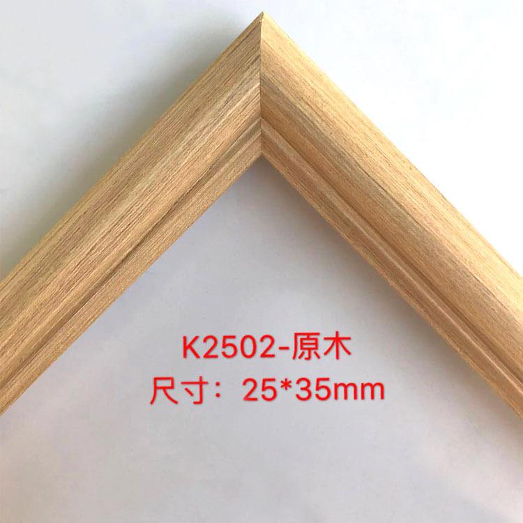 仿实木K2502十字绣相框线条PS发泡装饰材料中式线条镜框线条