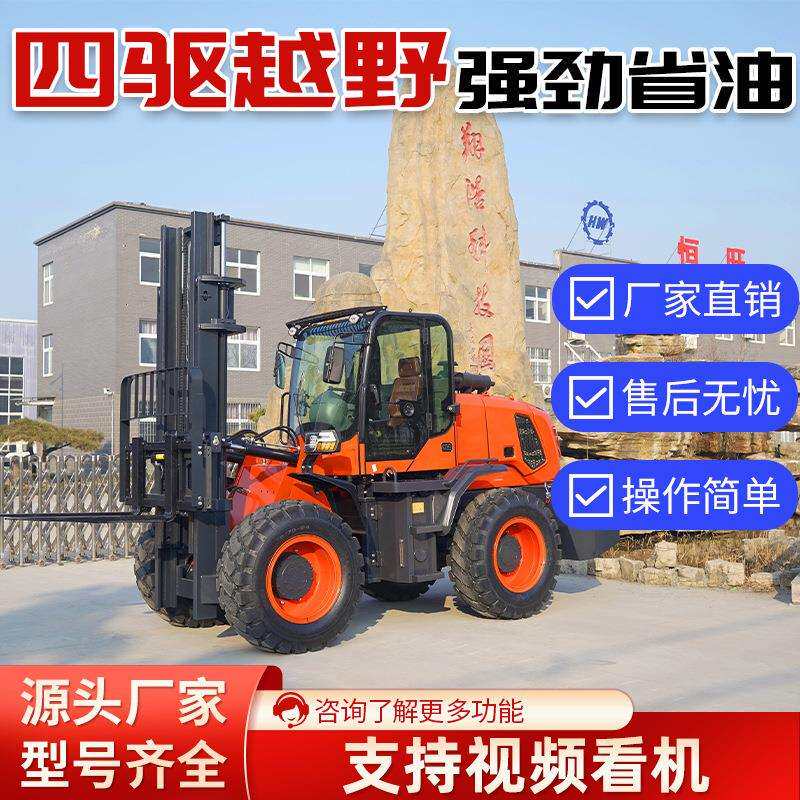 越野叉车四驱3吨柴油4吨5吨内燃机工地起重搬运车液压搬运车叉车