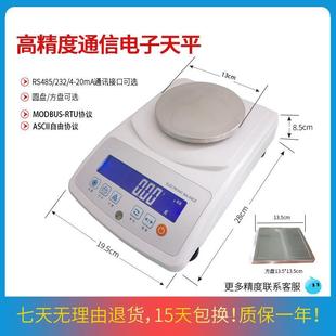 电子天平带485接口RS232电子称PLC通讯秤0.001g串口modbus高精度