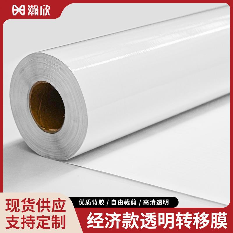 经济款透明转移膜 广告刻字贴不干胶转移中粘车贴硅藻泥墙贴定位