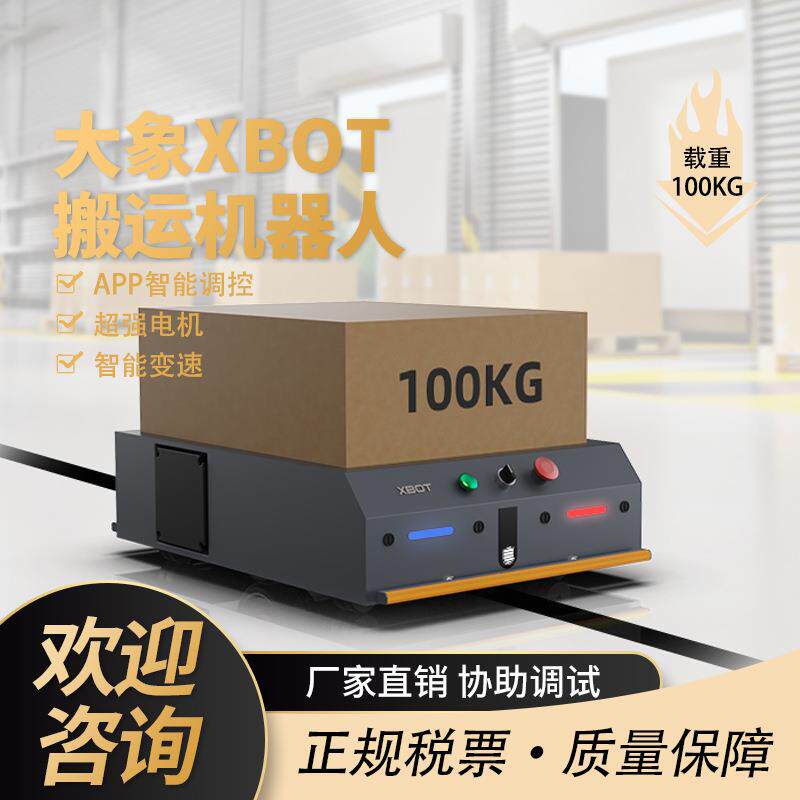 100KG智能搬运小车机器人SMT波峰焊治具工具自动循迹搬货运输车