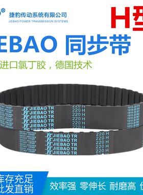 JIEBAO捷豹橡胶同步带625H/630H/640H/645H/650H/660H/670H/675H
