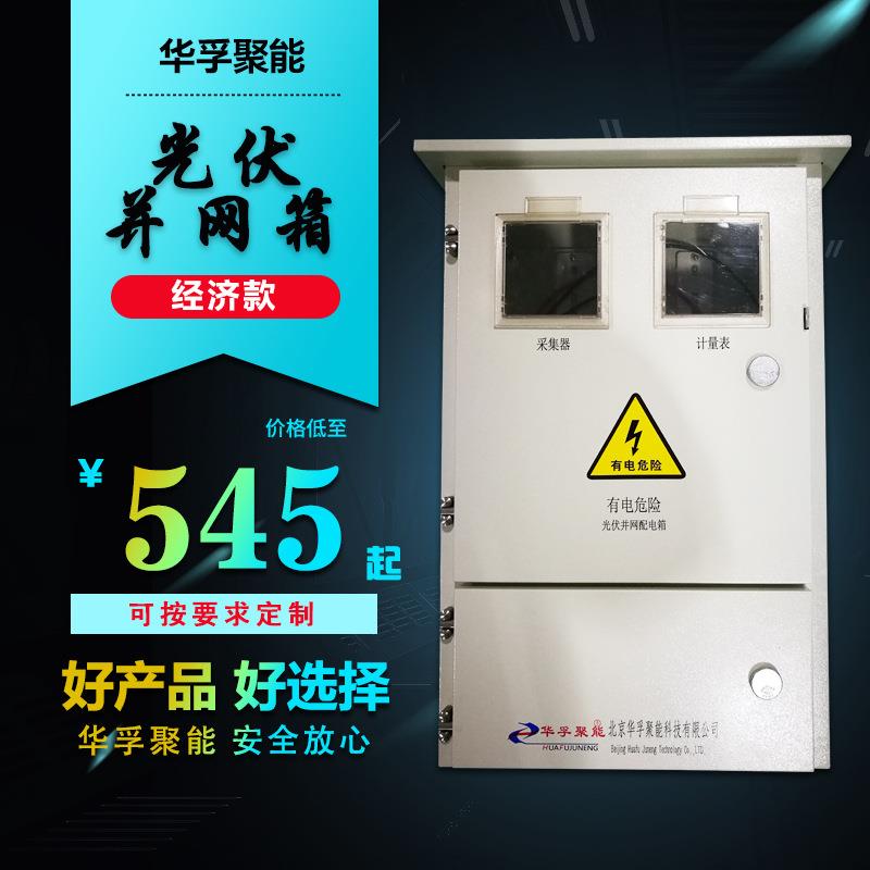 厂家直售光伏并网箱 单相12KW大规模电站光伏并网不锈钢配电箱
