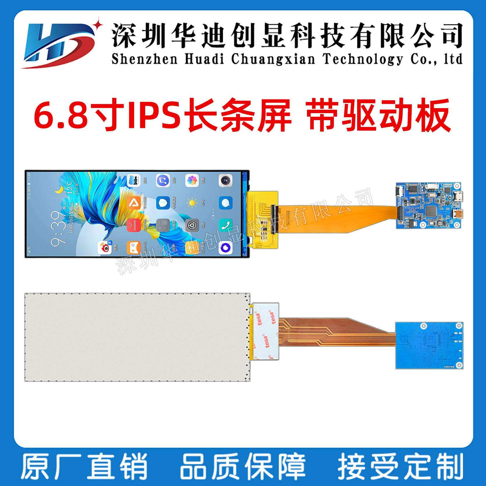 6.8寸TFT长条屏 6.86寸电脑机箱副屏 IPS 480X1280 mipi 40Pin