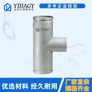 供应 316L不锈钢沟槽式水管连接配件 304沟槽转卡压异径三通管件