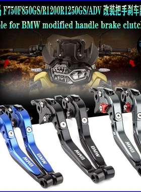 适用BMW F750F850GS/R1200R1250GS/ADV改装把手离合煞车牛角手柄