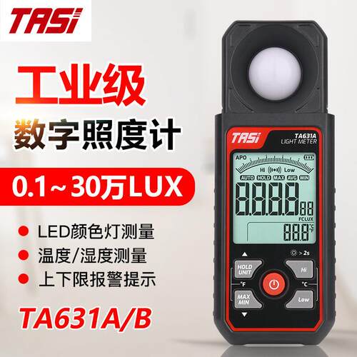 YASI特安斯照度计工业级数字照度计30万LUX大量程TA631A/TA631B