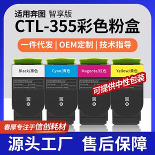 适用CTL-355HK粉盒奔图CP5155DN智享版墨盒CP2515dn/CP5165DN碳粉