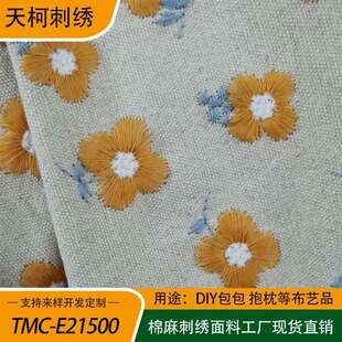 日式茶垫刺绣棉麻双层杯垫工厂现货小黄花重工艺时装刺绣布料