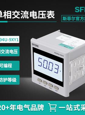 江苏斯菲尔电气sfere PZ194U-9XY1交流LCD单相电压表显示仪表