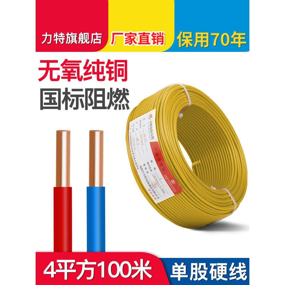 4平方电线100米国标家用BV铜线阻燃单股家装修纯铜芯四硬塑线电缆