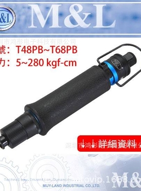 M&L台湾美之岚 大支- 下压式气动起子M&L-T65PB/30-180kgf.cm风批