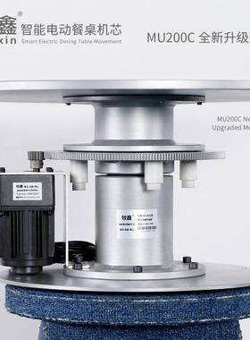 Muxin/牧鑫 MU200C 智能电动餐桌 摄影展示转盘 电磁炉火锅 机芯