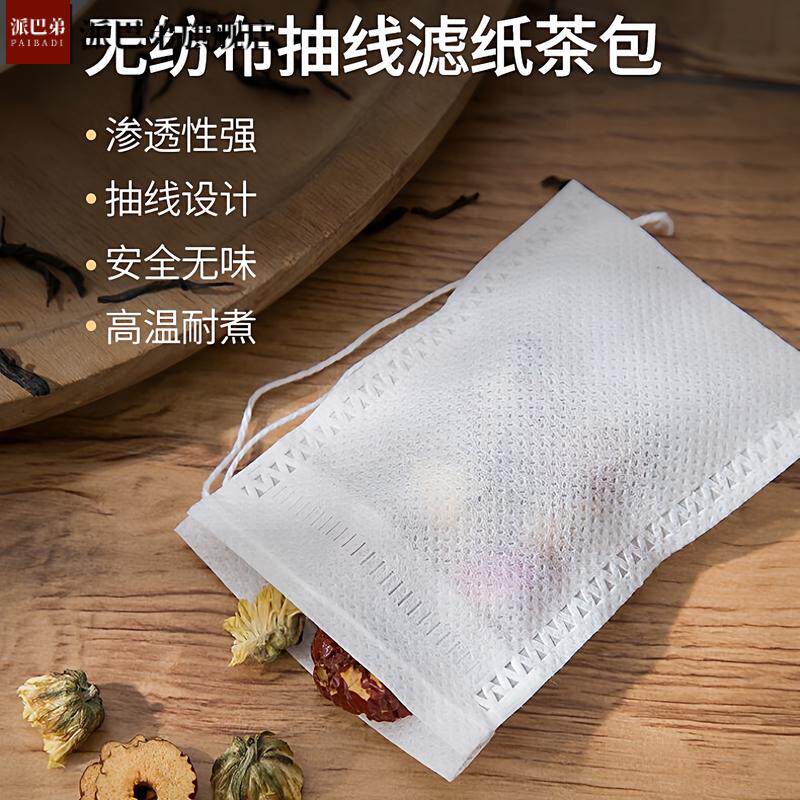 无纺布包装袋抽绳茶包手冲一次性茶叶包中药煎药袋调料家用过滤袋