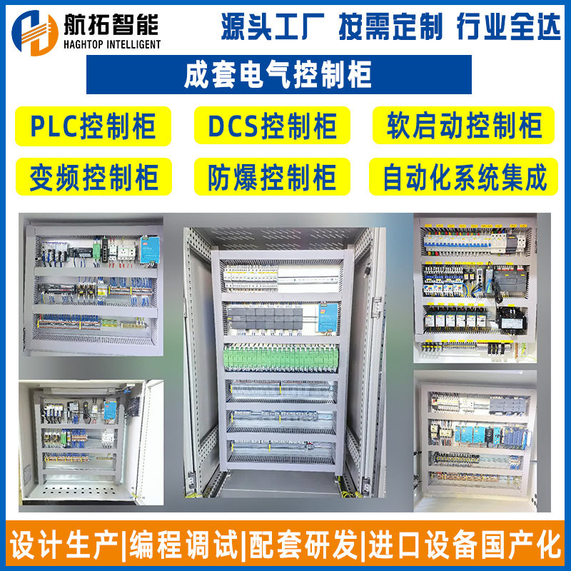全自动变频恒压供水控制柜水泵电控柜软启动风机控制电站DCSX系统