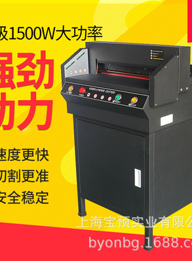 宝预H-G450V+电动切纸机切 4CM厚 A3裁纸合同标书书记图文装订