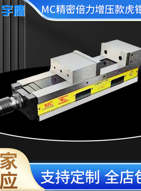 MC精密角固式虎钳DFV/DCV精密倍力增压虎工业机用重型cnc铣钻床