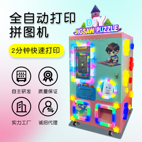 赤兔DIY全自动拼图打印售货机创意拼图自助贩卖机支持外贸出口