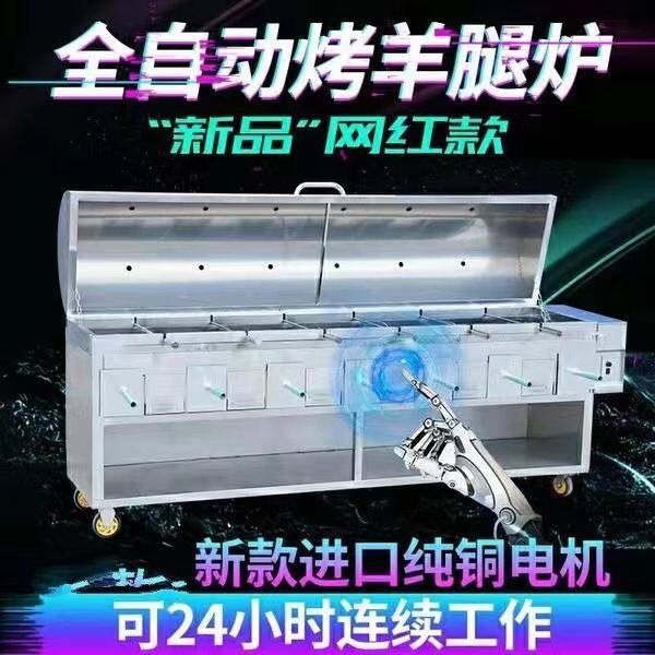 烤羊腿炉子商用全自动木炭户外电动旋转烤鸡鸭炉烤鸭烧烤炉烧烤架