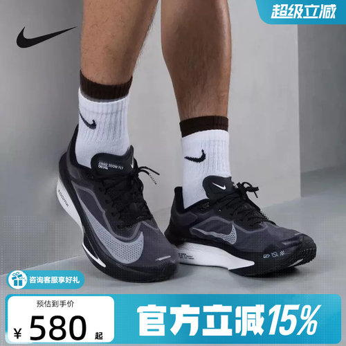 【金币抵35】Nike耐克男鞋ZOOM FLY 6竞速训练碳板跑鞋FN8454-001