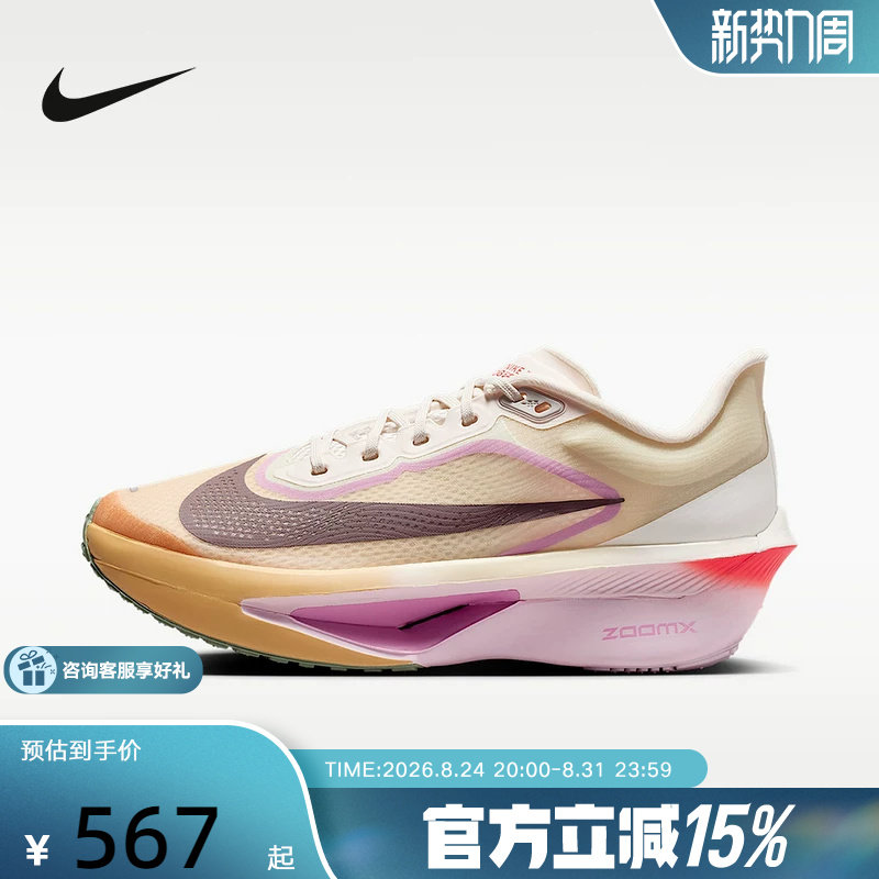 耐克女鞋ZOOM FLY 6马拉松碳板运动鞋竞速专业跑步鞋FN8455-106