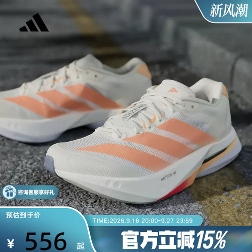 【金币抵33.9】阿迪达斯ADIZERO BOSTON 13波士顿女跑步鞋 JP9249