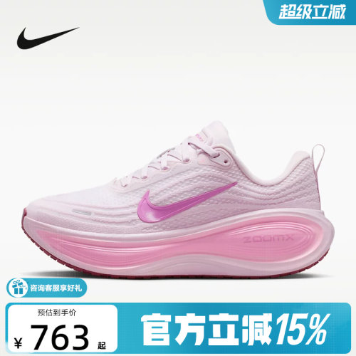 NIKE耐克粉色超级迈柔女鞋VOMERO PLUS缓震公路跑步鞋HV8154-504