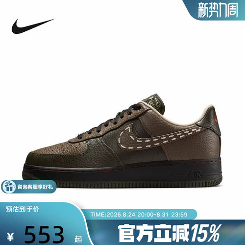 耐克男鞋2026新年款马年限定AF1空军一号棕绿复古板鞋 IQ1122-320