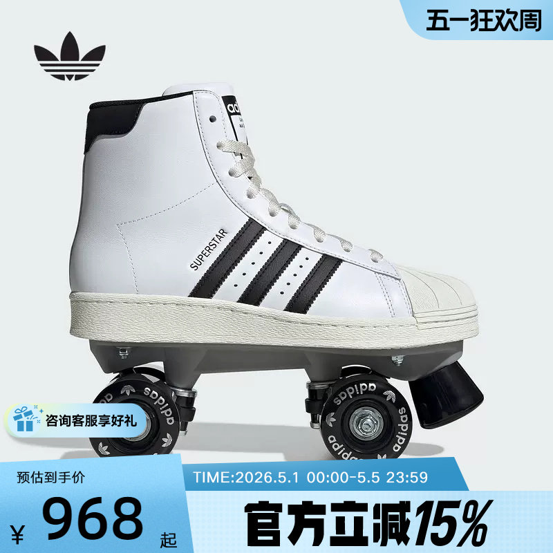 adidas阿迪达斯三叶草双排轮滑溜冰鞋SUPERSTAR贝壳头