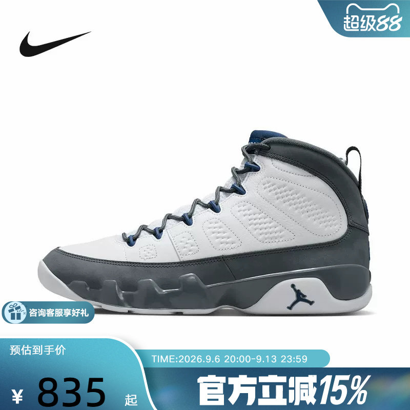 耐克男鞋Air Jordan 9 Retro 灰白AJ9 乔9 复古篮球鞋HV4794-100