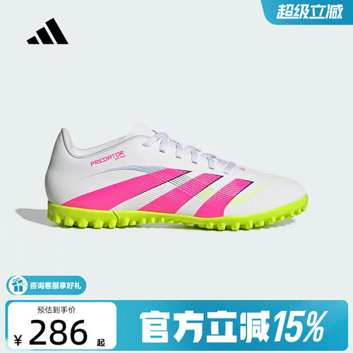 adidas阿迪达斯夏PREDATOR CLUB TF偏硬人造草场足球鞋ID3785