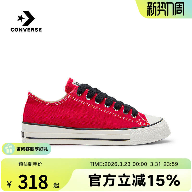 Converse匡威2026春新品男女经典帆布鞋低帮运动休闲板鞋
