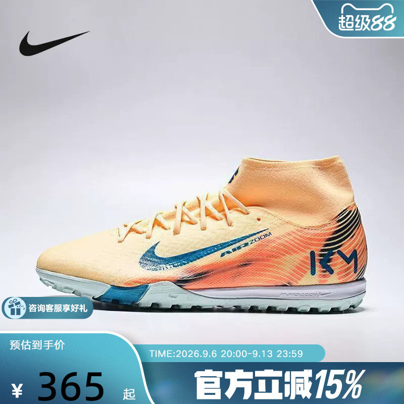 耐克男鞋SUPERFLY 10 TF中帮刺客男子足球鞋草坪飞盘鞋FQ8333-801