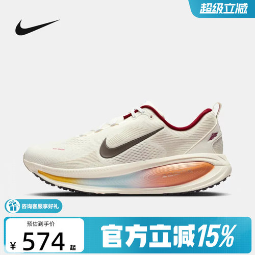 【金币抵39】耐克迈柔Vomero18专业缓震跑步鞋马年限定IQ1131-120