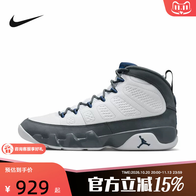 耐克男鞋Air Jordan 9 Retro 灰白AJ9 乔9 复古篮球鞋HV4794-100
