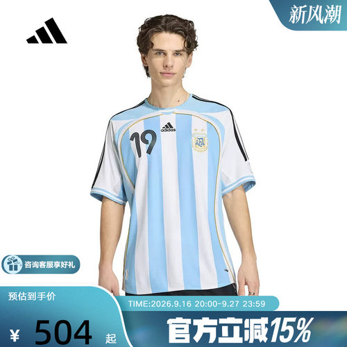 阿迪达斯06年德国世界杯阿根廷国家队19号梅西球迷版足球衣JN3708