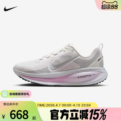 NIKE耐克女鞋迈柔VOMERO 18粉白运动鞋缓震公路跑步鞋IM2503-133