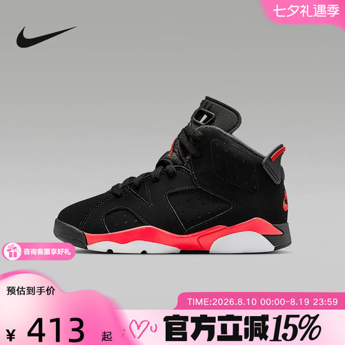 NIKE耐克童鞋Jordan 6 AJ6经典幼童抓地户外运动鞋IQ1277-001