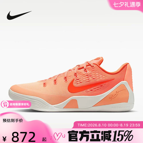 【金币抵51】Nike耐克新品Kobe 9 Protro科比9代篮球鞋IM6119-800