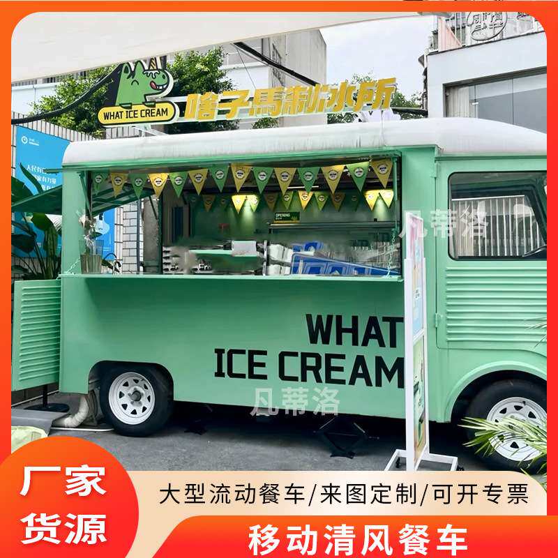 售货车烧烤炸串冰激凌冷饮流动夜市餐饮车景区露营冰激凌美食车