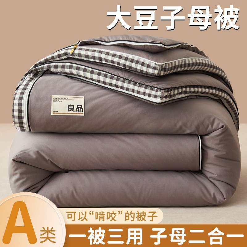 大豆纤维子母被二合一拉链款被子冬被加厚保暖秋冬被冬季棉被被芯,3C数码配件,其它配件,淘宝优惠券,粉丝福利购,淘宝优惠卷