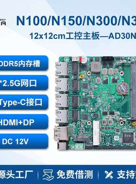 派勤N100 N150工控主板4网口千兆迷你软路由6串工业主机AD30NA4L