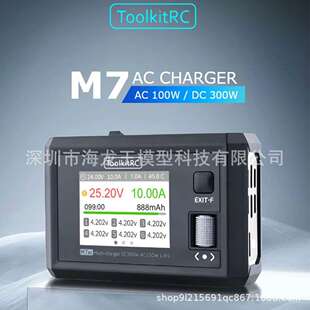 ToolkitRC M7AC 100W AC/300W DC 输入 输出 2-6S 锂电平衡充电器