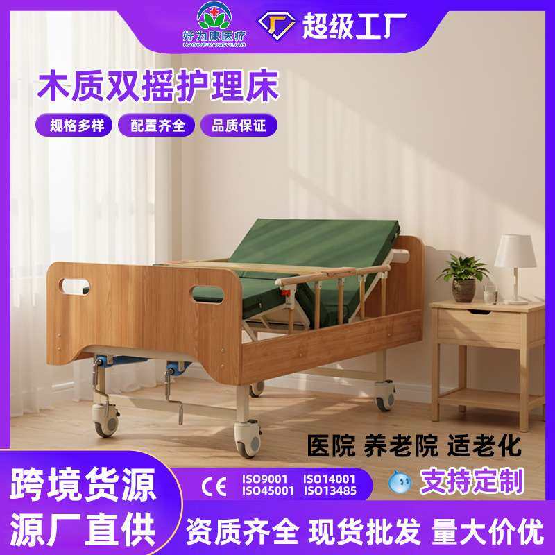 护理床老人可大小便木质单双摇家用多功能护理床养老院木质护理床,3C数码配件,其它配件,淘宝优惠券,粉丝福利购,淘宝优惠卷