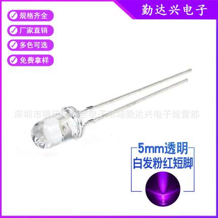 f5白发粉红圆头短脚5mm粉红色指示灯超高亮LED灯珠直插发光二极管