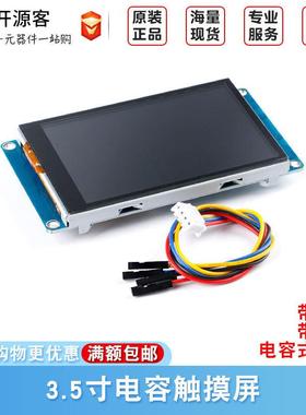 3.5寸HMI电容触摸屏 带字库 图片 组态屏 串口屏 UTF-8 带铁框