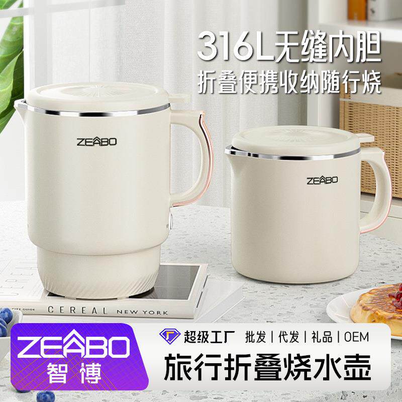 智博便携式烧水壶小型旅行即时热迷你电热水壶316不锈钢折叠水壶