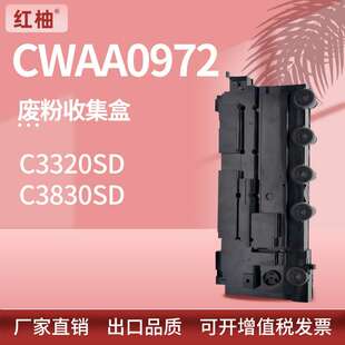 适用Xerox CWAA0972废粉盒施乐C3320SD C3830SD打印机废粉仓