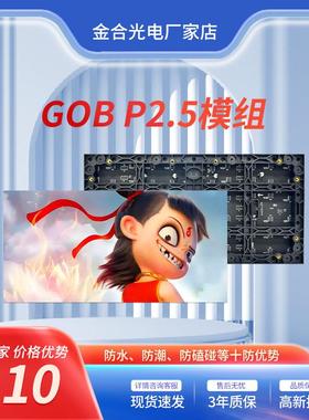 P2.5P2P1.86防水防尘gob单红单元板 高亮全彩led显示屏单元板