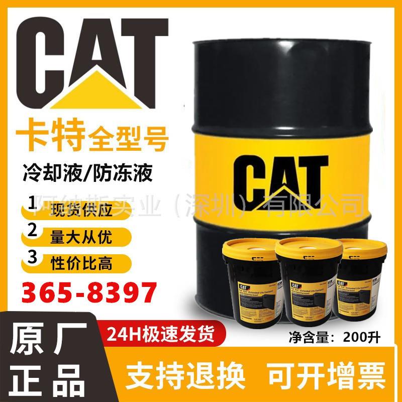 卡特冷却液Cat ELC 365-8397 长效防冻液365-8396 CAT机器发动机